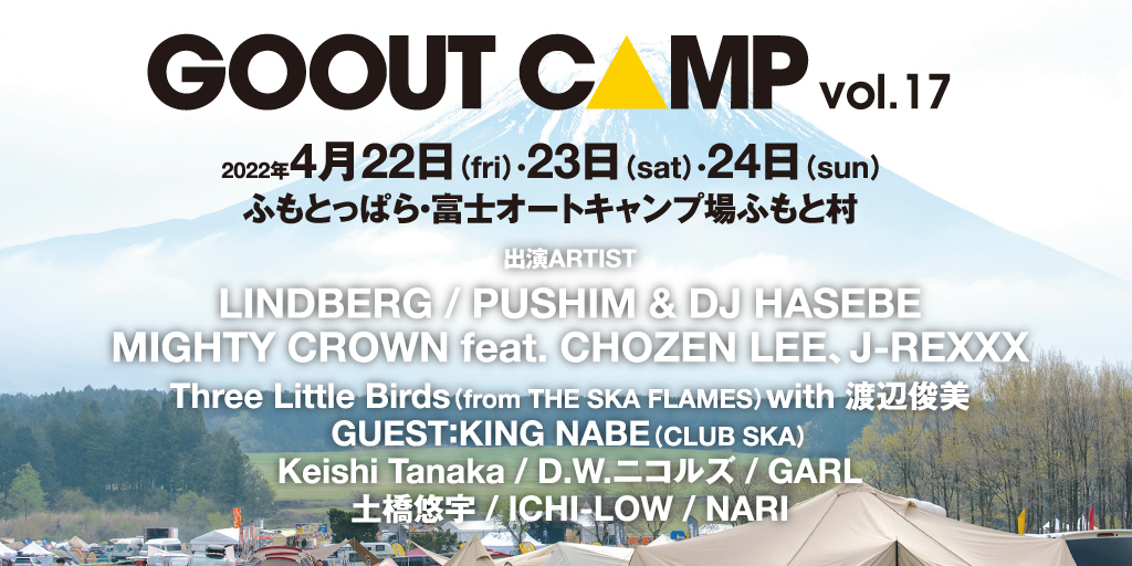 【F/CE.】GO OUT CAMP出店致します！