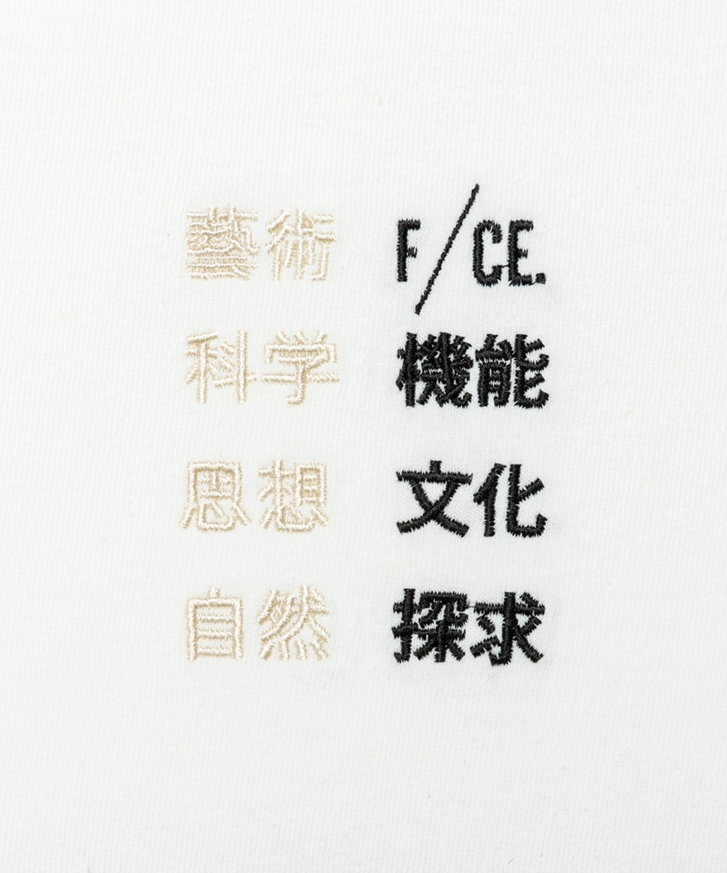 F/CE. × TACOMA FUJI RECORDS 藝術科学思想自然 x F/CE.機能 
